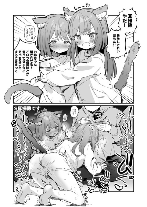 みみそうじで気持ちよくなるやつ 