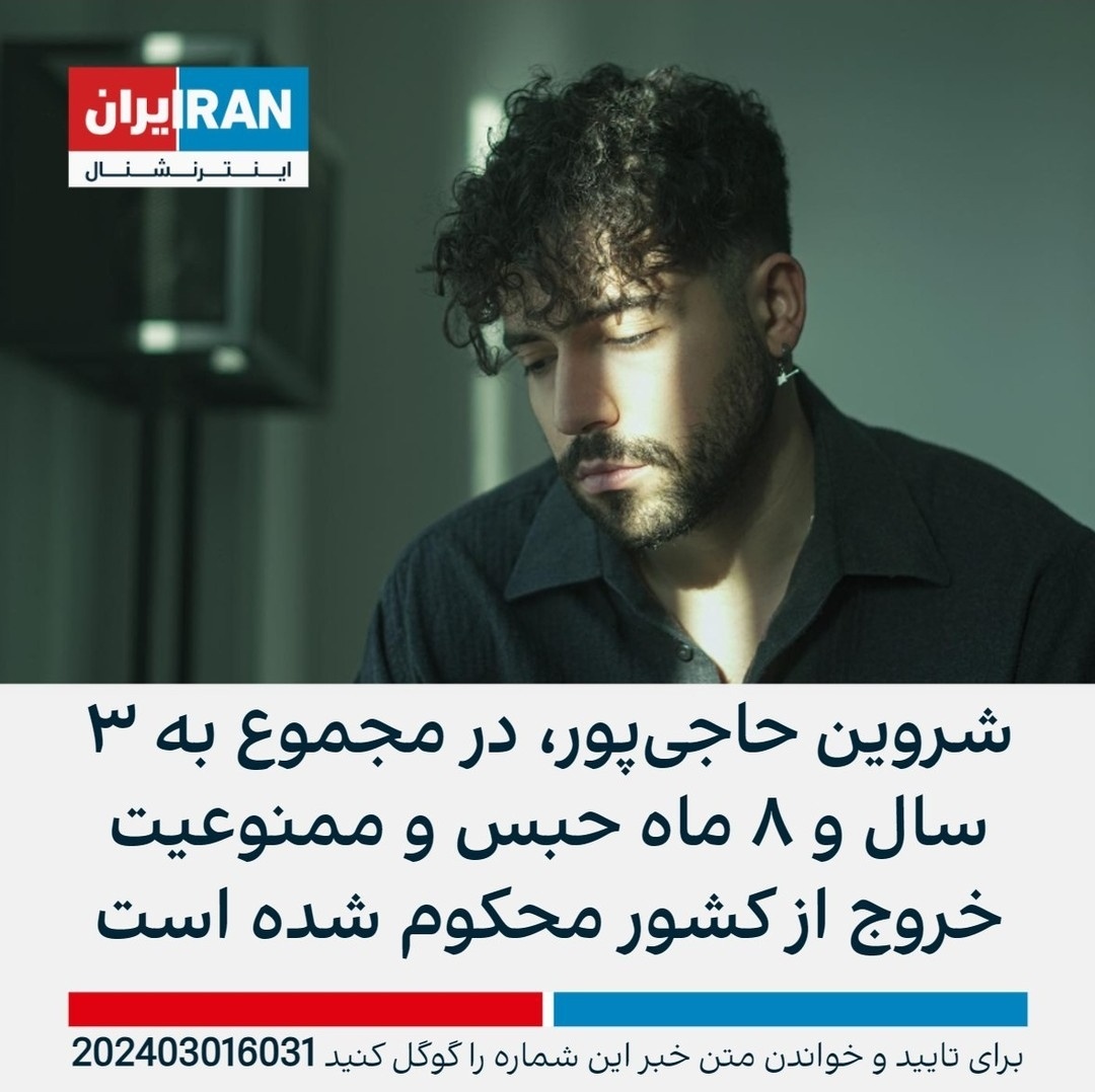 ImMA8172's tweet photo. به جرم ترانه ...

#شروین_حاجی_پور https://t.co/pL4CuxdDfr