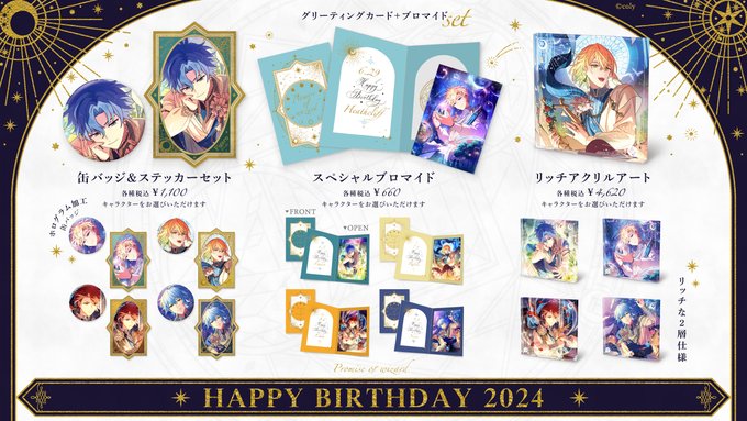 HAPPY BIRTHDAY 2024 缶バッジ&ステッカーセット フィガロ 🎁HAPPY BIRTHDAY 2024🎁 受注期間は本日23:59まで！ お買い逃しのない