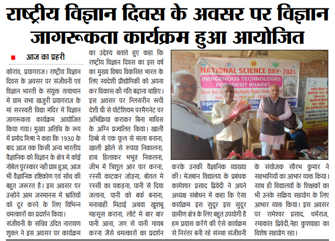 AKPnewsOfficial's tweet photo. #राष्ट्रिय #विज्ञानं #दिवस के अवसर पर विज्ञानं जागरूकता #कार्यक्रम हुआ #आयोजित।
इस अवसर पर रामेश्वर प्रसाद, धर्मराज, रमाकांत दिवेदी, नेहा कुशवाहा का विशेष सहयोग रहा।
#AKPNews_India #santoshdubey #AajKaPrahari #praharinews #rashtriy #vigyan #smaroh #Ayojit #NewsUpdate #newstoday https://t.co/mCEMn6OYbg
