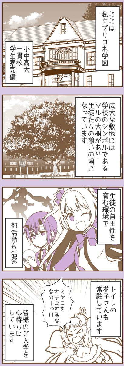 プリコネまんが166
今回はいつもと少し志向を変えて学園ものにしてみた☺
色々考えてたら一回では終わらなかったから、来週も続くよ!
#プリコネR