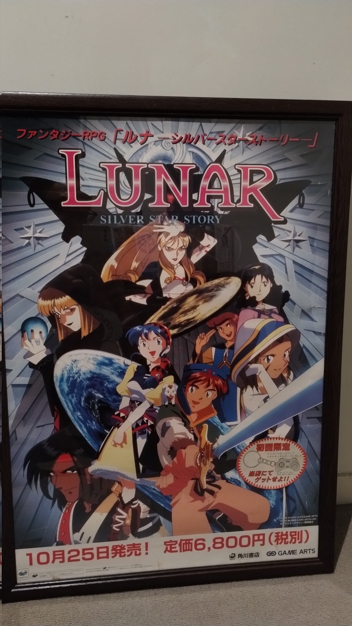 素敵な Lunar: The game (video ザ・シルバースター] [ルナ Star