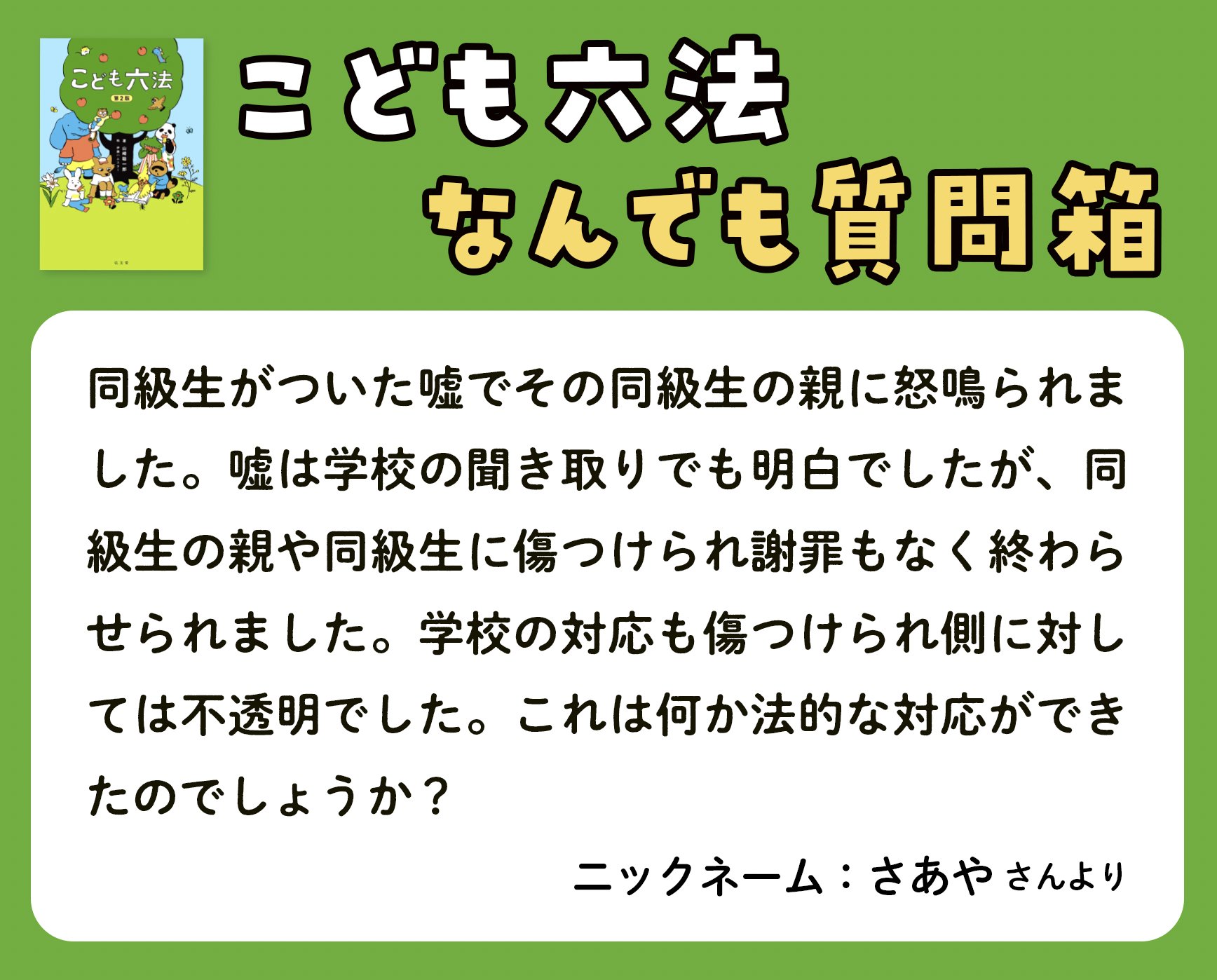 こども六法 くだらなく