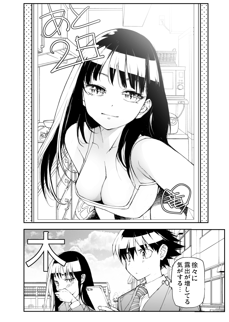 〇日後に何かが起こる竜ケ崎さん【3/4】 