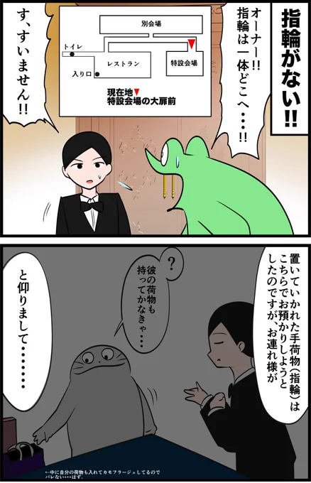 オタクがプロポーズしたレポ漫画
第7話「消えた指輪」 