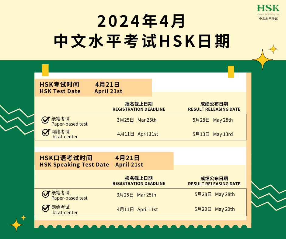 【4月HSK考试日期】🔥注意！千万别错过报名截止时间。MARK！April HSK test dates！！DO NOT miss the registration deadline⏳. #hsk #chineselanguage