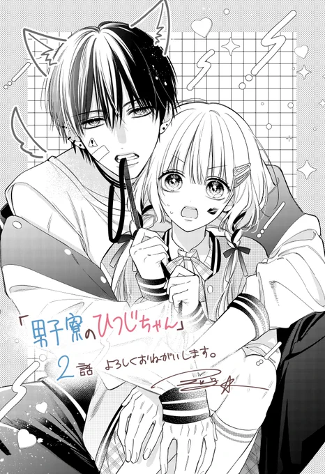 【🎊お知らせ①🎊】
本日発売のちゃお4月号に
『#男子寮のひつじちゃん』第2話が掲載しております🏠🐏🐺

大神からの突然のキス!?
素直に気持ちを受け取れないめい子は…
よろしくお願い致します🙇‍♀️
#ちゃお 