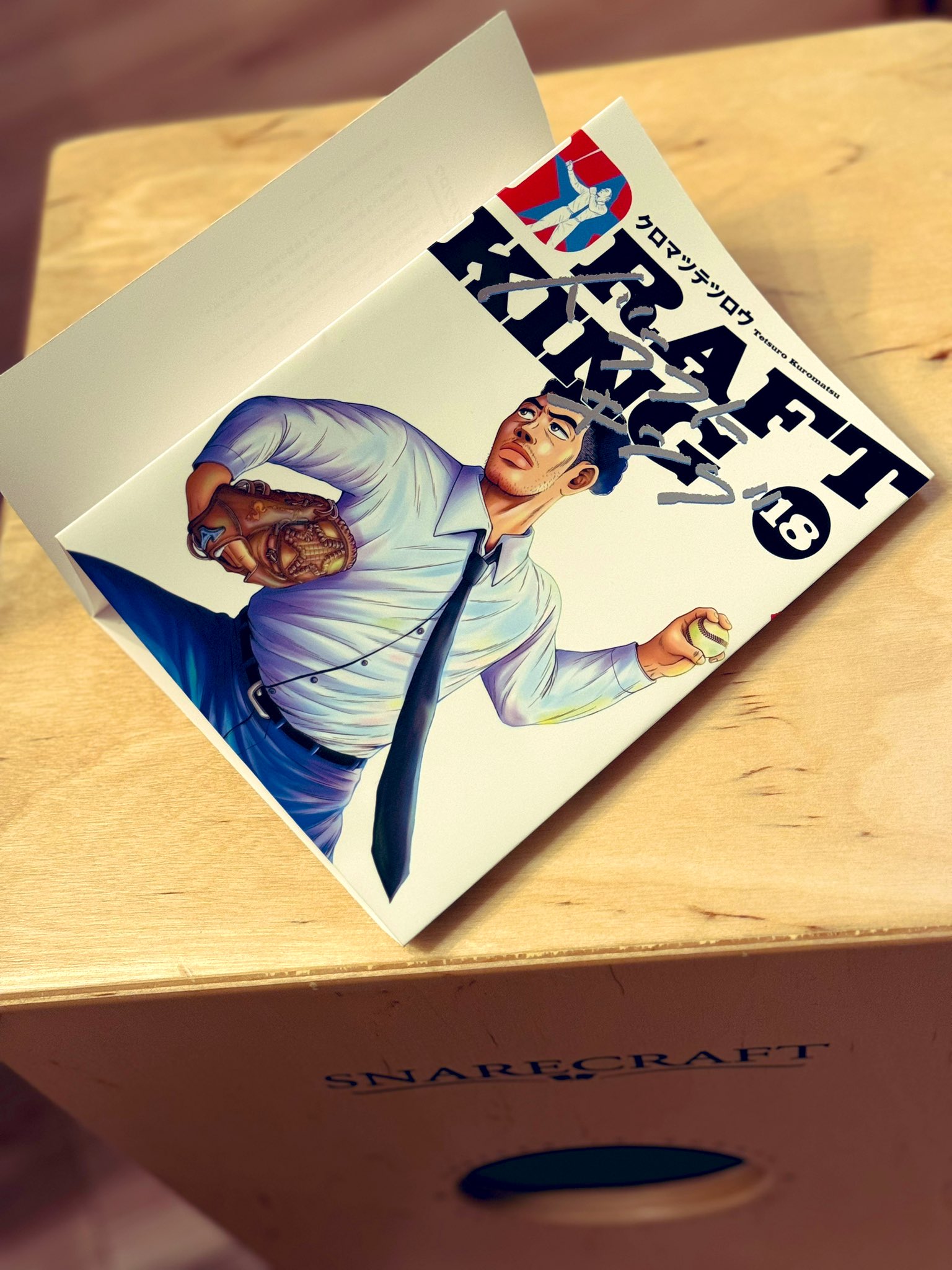 漫画　ドラフトキング＋ベー革　セット　1〜18巻＋1〜5巻　クロマツテツロウ ドラフトキング 18／クロマツテツロウ | 集英社コミック公式 S-MANGA