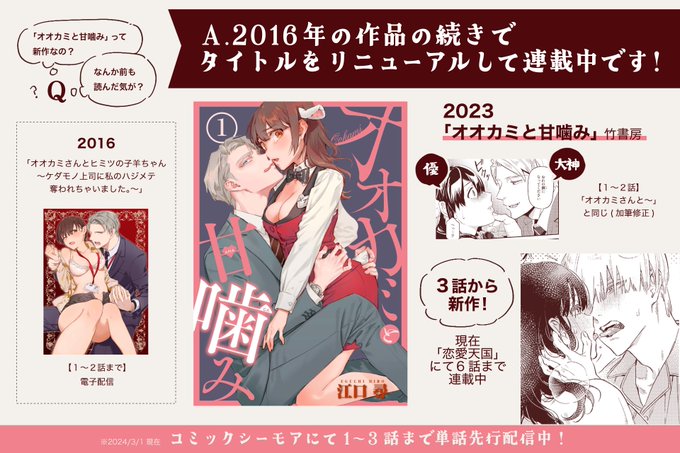 「オオカミと甘噛み」って新作なの?
前のタイトルは違ったような…
と思ってる方向けに画像を作ってみました!
キャラもお話も同じで、タイトルをリニューアルして連載中です🐺💘🐏
単話配信も始まったので前読んでた方もぜひ!
#オオカミと甘噛み
https://t.co/blGam4vFIT 