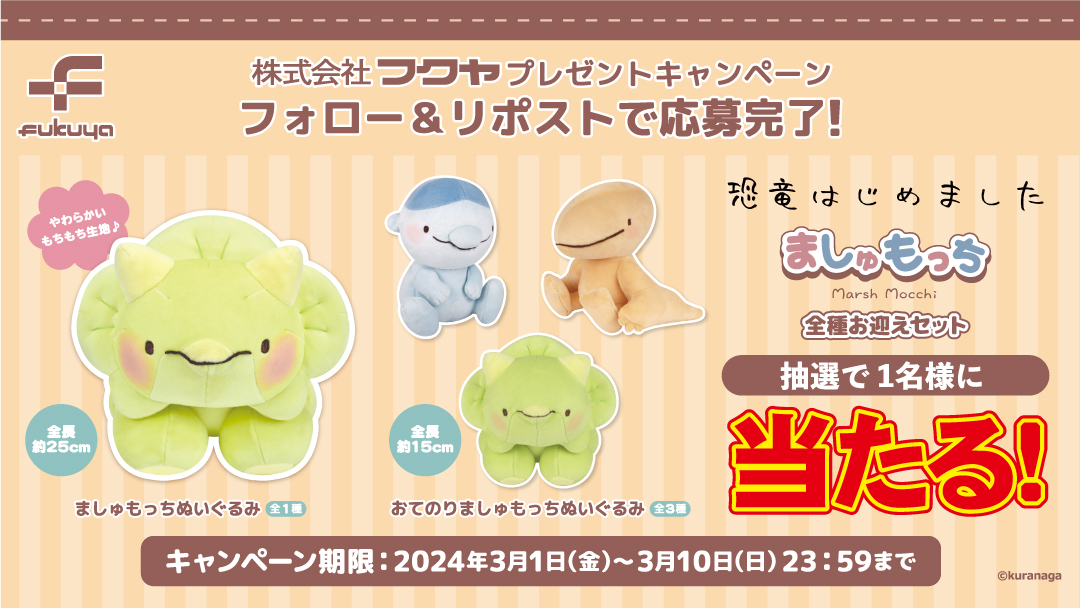 fancy_fukuya's tweet photo. #恐竜はじめました が
おうちにやって来る🚶🏻🦕✨

おむかえセットを
抽選で1名様にプレゼント🎁

✨応募方法✨
①当アカウント( @fancy_fukuya )をフォロー
②この投稿をRP

締切は3/10(日)まで！
ご応募お待ちしております🌟 https://t.co/wI2uu0MBxp