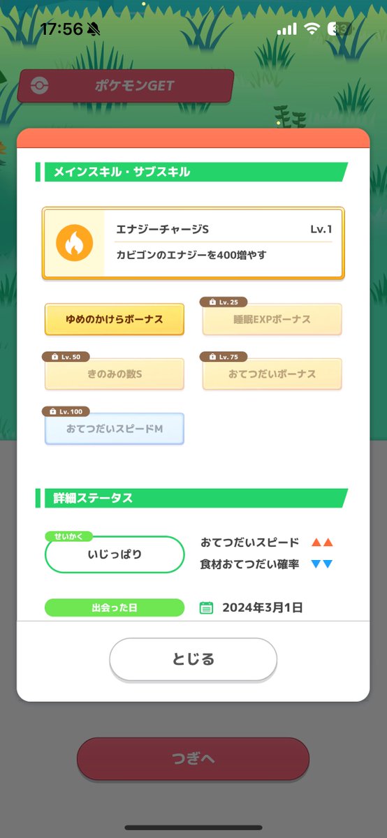 PKSL_RUM's tweet photo. 理論値個体来てしまった…
性格いじっぱりの必要金スキル4種盛りセット。 https://t.co/7TSUxO3BRL