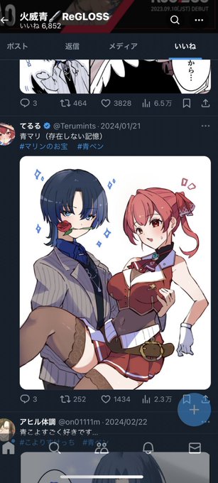 青くんに反応貰えてた!!ありがと〜🙏🙏 