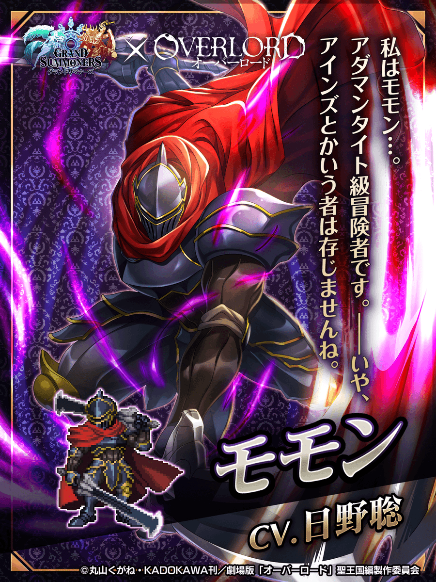 💀グラサマ ❌オーバーロード 💀 💫モモン（CV.#日野聡） いかにも我が