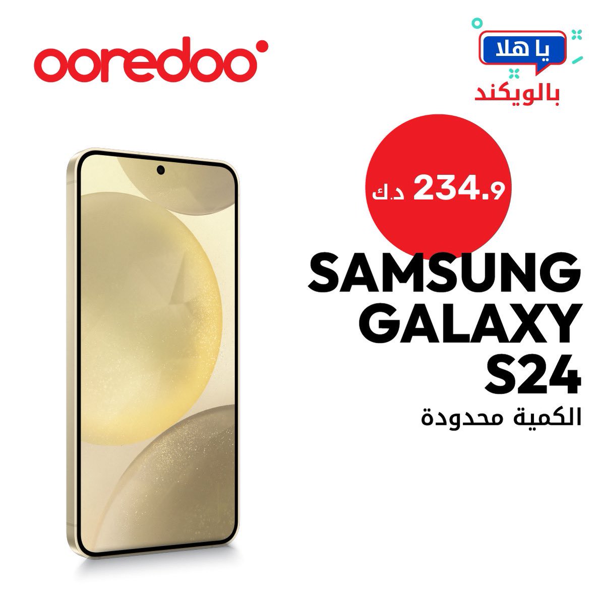 OoredooKuwait's tweet image. عرض ماكو مثله بالويكند! اخذ جهاز من
Samsung S24 Series
ابتداءً من
234.9
د.ك كاش! العرض لفترة محدودة! لحّق
وزور أفرعنا في مارينا مول، مجمع الميلم بالفروانية أو تسوّق أونلاين من خلال متجرنا الإلكتروني. تطبّق الشروط
والأحكام.
#Ooredoo
#UpgradeYourWorld
store.ooredoo.com.kw/cash.html?_gl=…