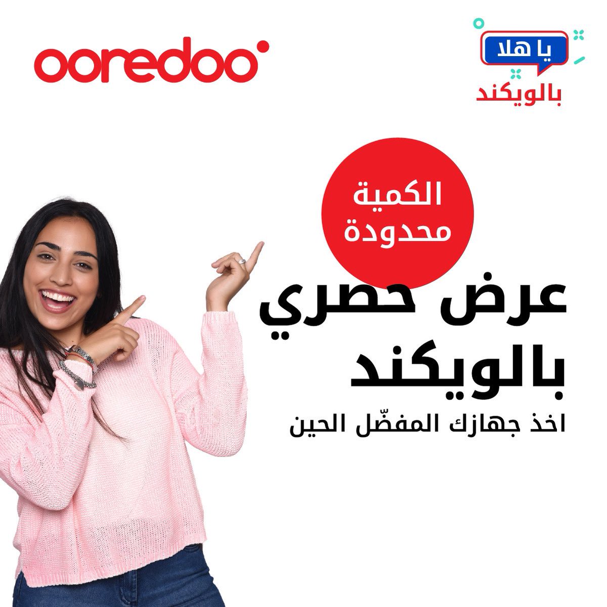 OoredooKuwait's tweet image. عرض ماكو مثله بالويكند! اخذ جهاز من
Samsung S24 Series
ابتداءً من
234.9
د.ك كاش! العرض لفترة محدودة! لحّق
وزور أفرعنا في مارينا مول، مجمع الميلم بالفروانية أو تسوّق أونلاين من خلال متجرنا الإلكتروني. تطبّق الشروط
والأحكام.
#Ooredoo
#UpgradeYourWorld
store.ooredoo.com.kw/cash.html?_gl=…