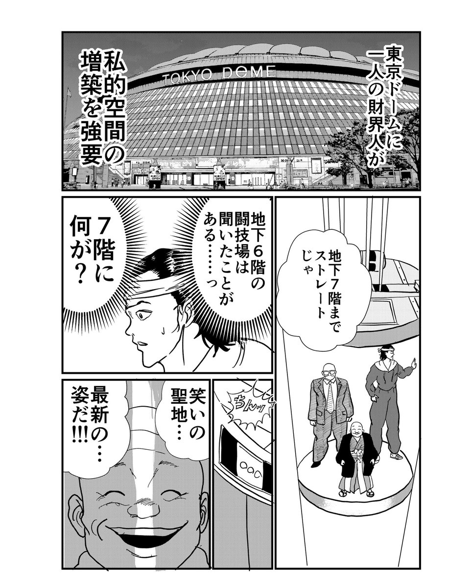 続き

東京ドームの地下にお笑いの劇場がある話
(2/3) 