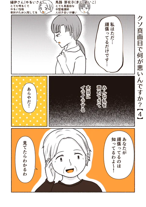 クソ真面目で何が悪いんですか?【4】(1/2)  #看護師 #漫画が読めるハッシュタグ #木似鳴子 