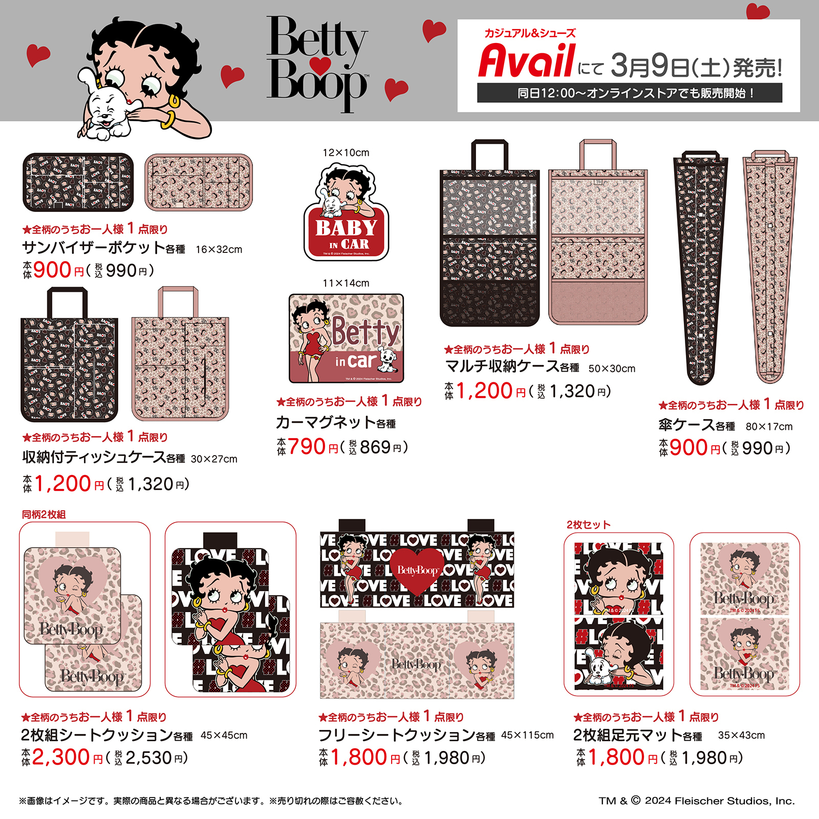 【Avail アベイル】ベティちゃん まとめ売り アベイル ベティちゃん（ベティーブープ）コラボ！全商品・最新