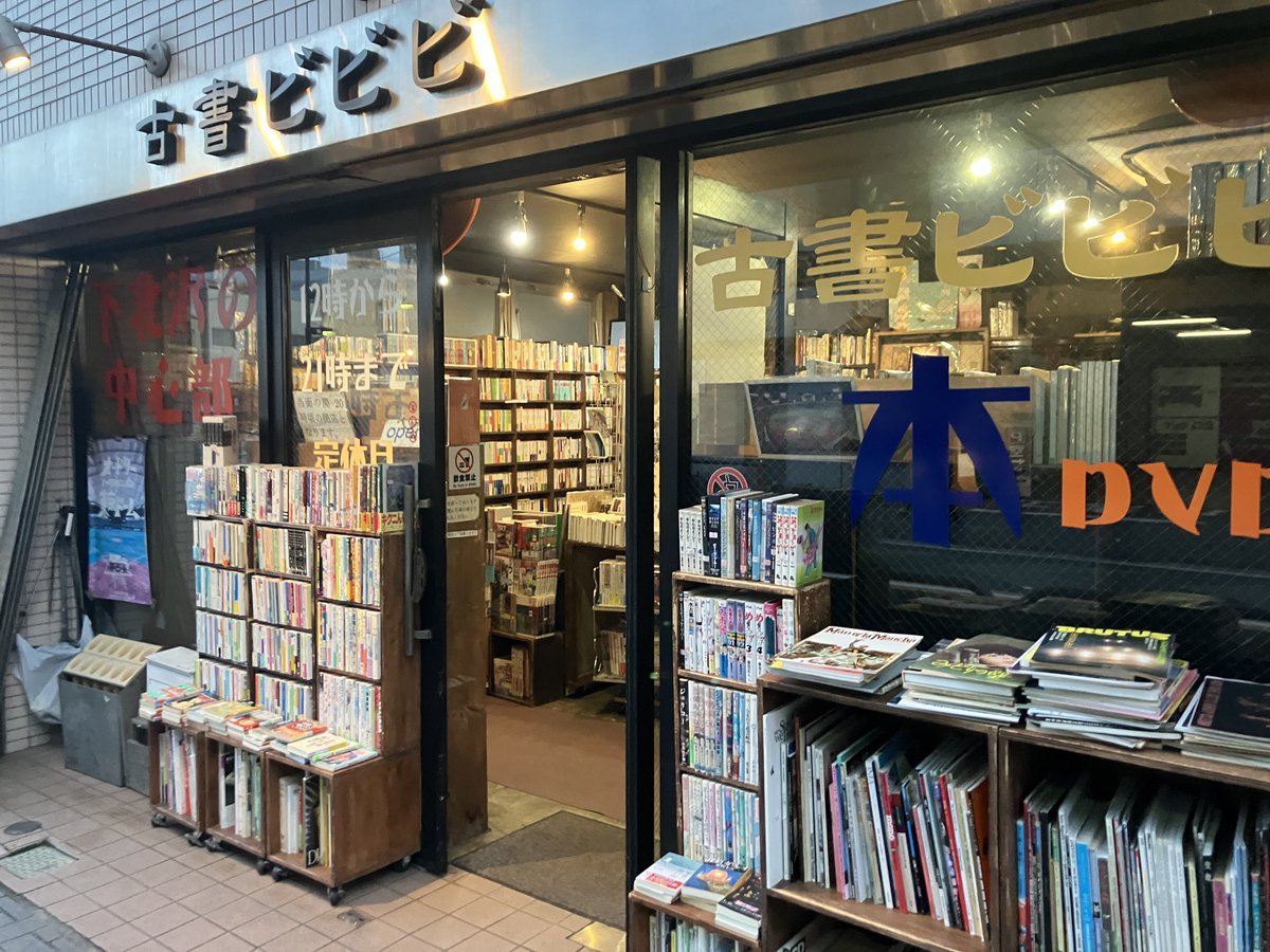 古書ビビビさんにも『大友克洋全集解説３ハイウェイスター』納品しました。下北沢ユーザーの方はこちらでもお求めいただけます。『解説１銃声』『2BWW』も在庫ありです。何卒。