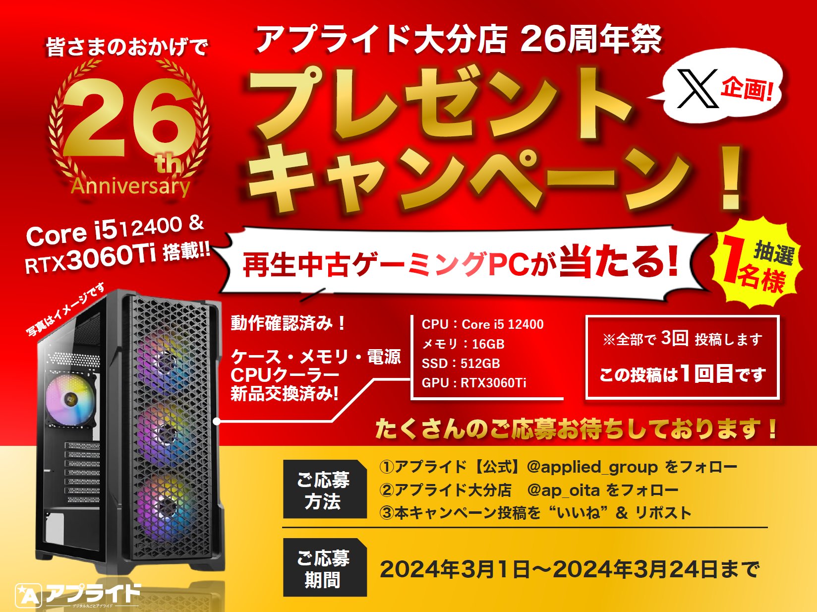 最終値下げ！ 高性能ゲーミングPC アプライドで自作 ゲーミングパソコン