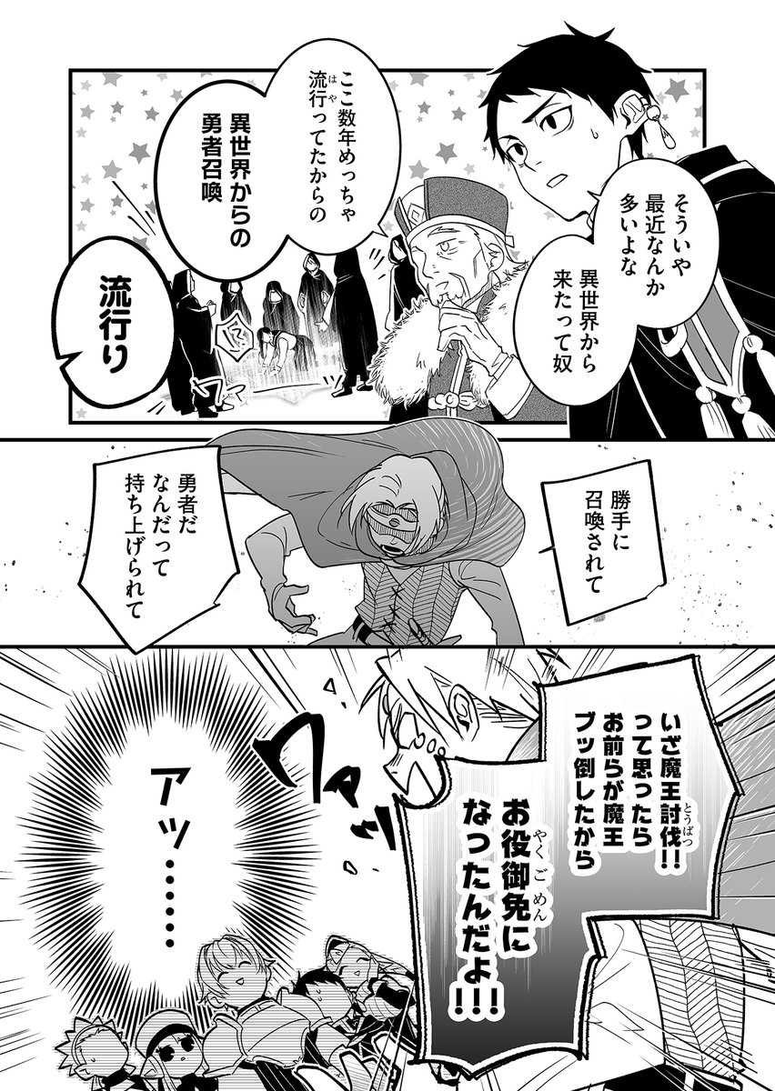 魔王を倒した勇者一行と、その後の物語(5/11) 