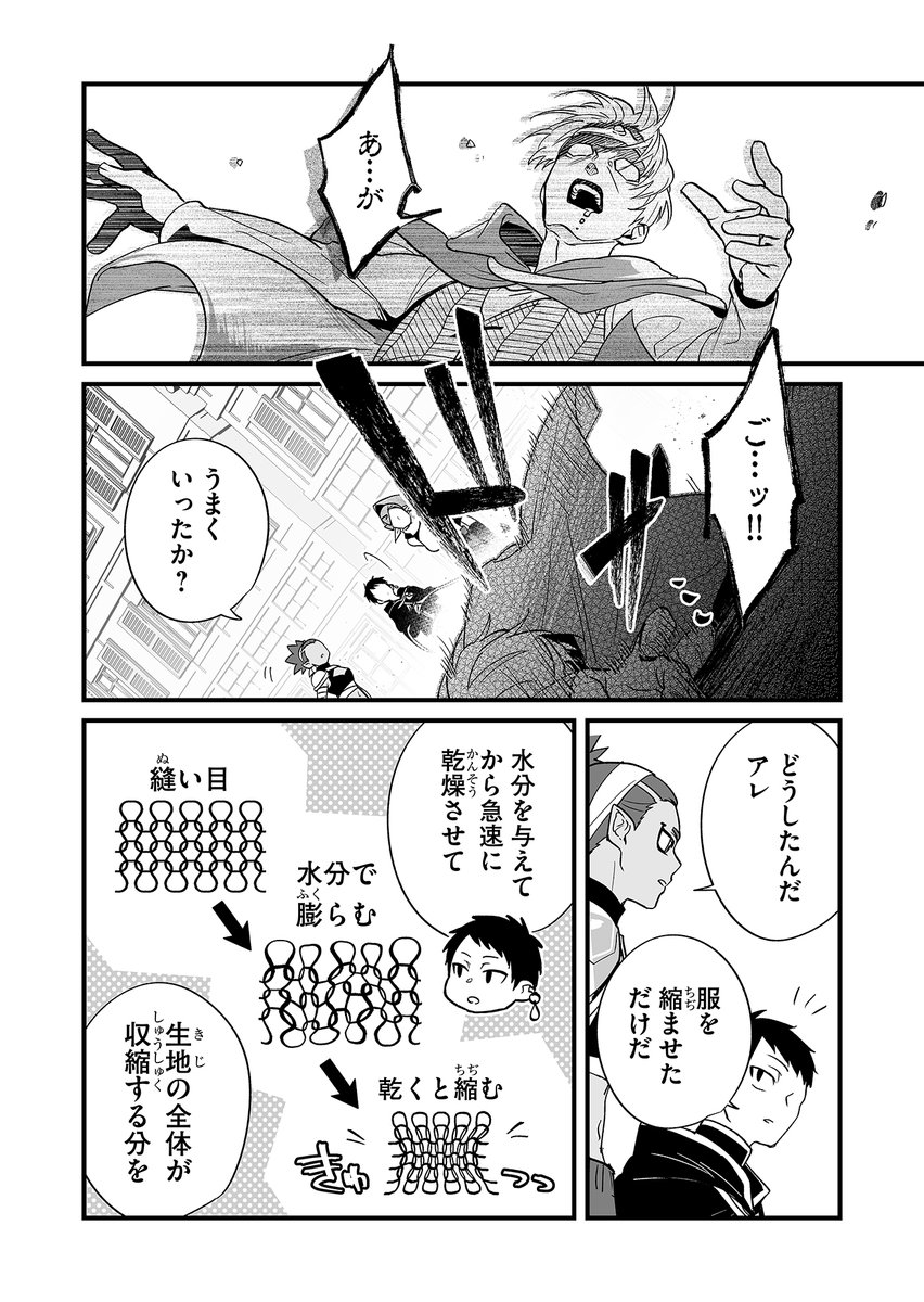 魔王を倒した勇者一行と、その後の物語(8/11) 