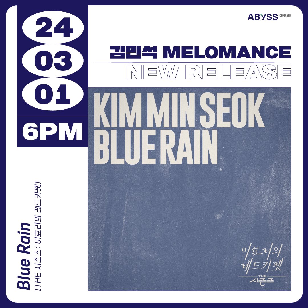 💿 김민석 (MeloMance) - Blue Rain ⠀ 🎧 kko.to/ZHrW4pi1Po 🎧 genie.co.kr/N6JUL7 ⠀ #멜로망스 #MeloMance #김민석 #KimMinSeok #BlueRain #이효리의레드카펫