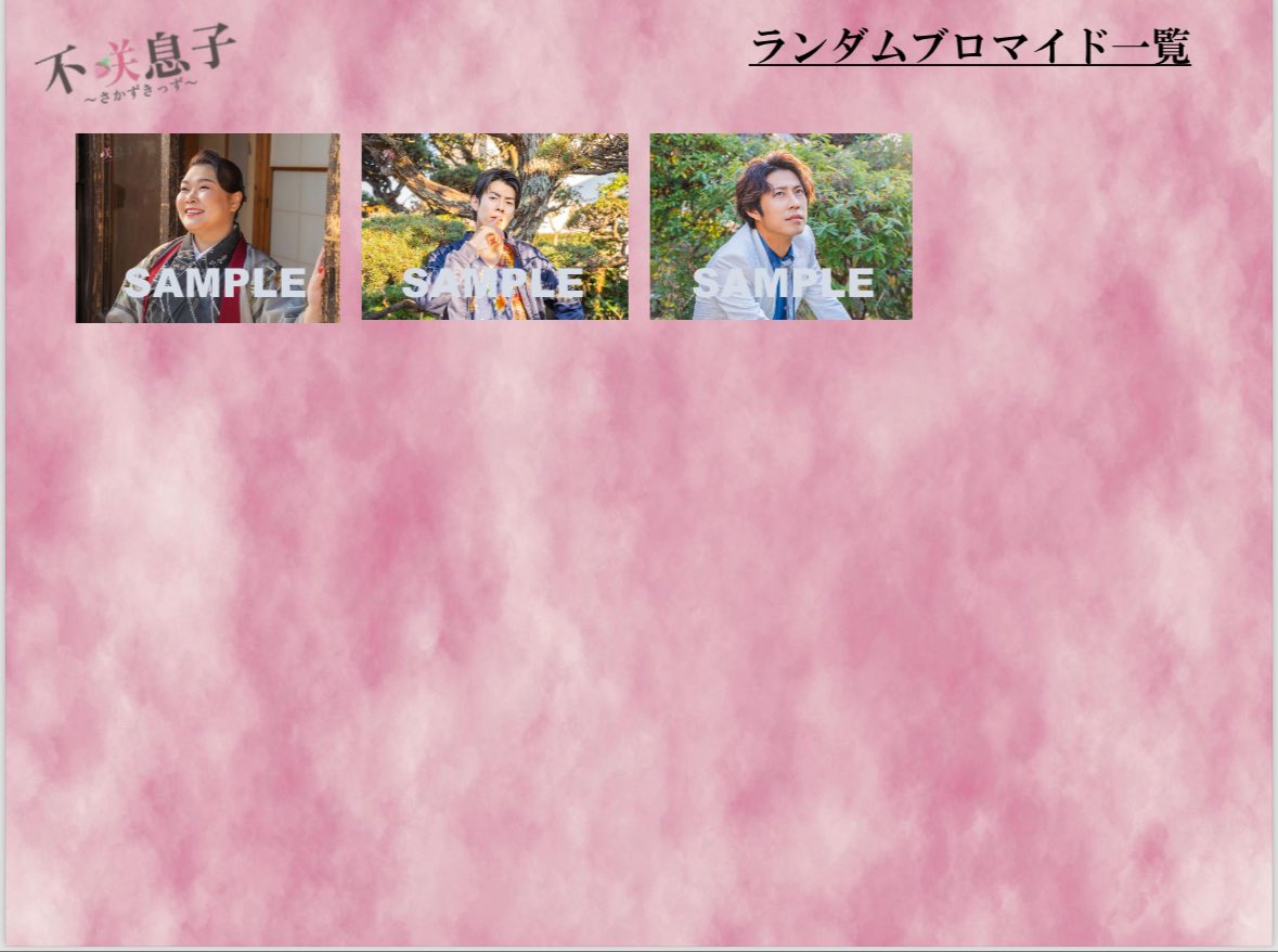 WaVe_S_h's tweet image. 🍒ランダムブロマイドラインナップ

#不咲息子 #尾本侑樹奈 #小笠原健