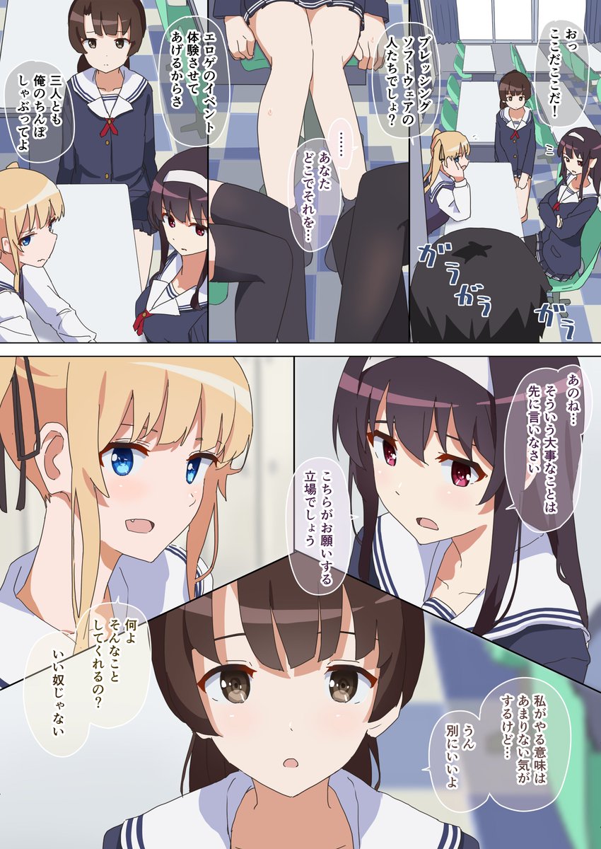 スケブの冴えカノです 