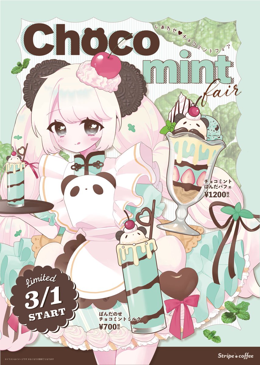 期間限定メニューのポスター🍒