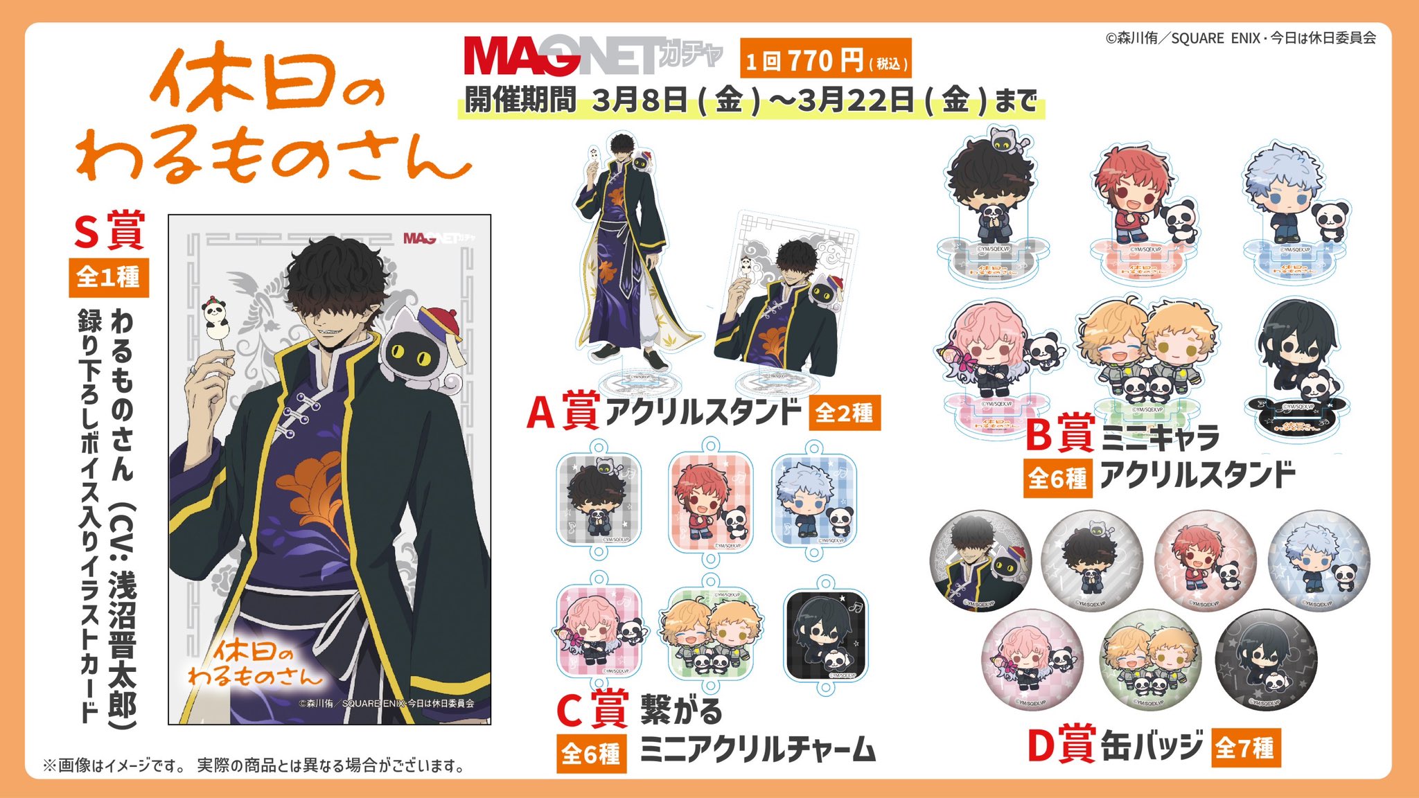 美品　特典ペーパーイラスト付き　休日のわるものさん 森川侑 既刊 1〜7巻セット 美品 特典付き 休日のわるものさん 森川侑 既刊 1〜6巻セット