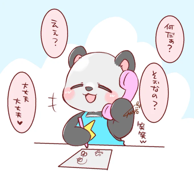 🐼さんのクレーム対応ラキョガキ 