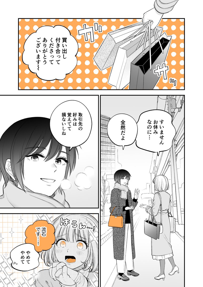 『限界OLと女子大生が〇〇する話🍊』
8話① 