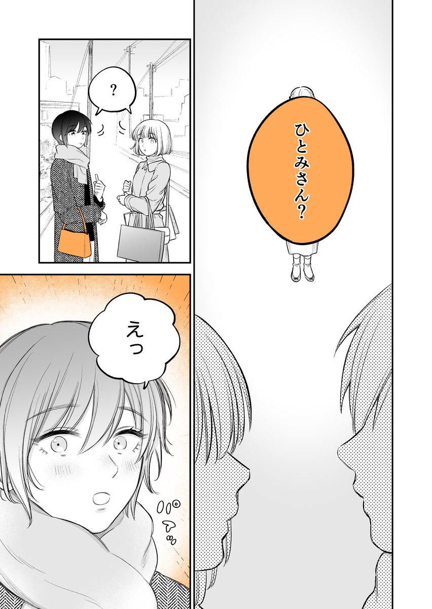 『限界OLと女子大生が〇〇する話🍊』
8話① 