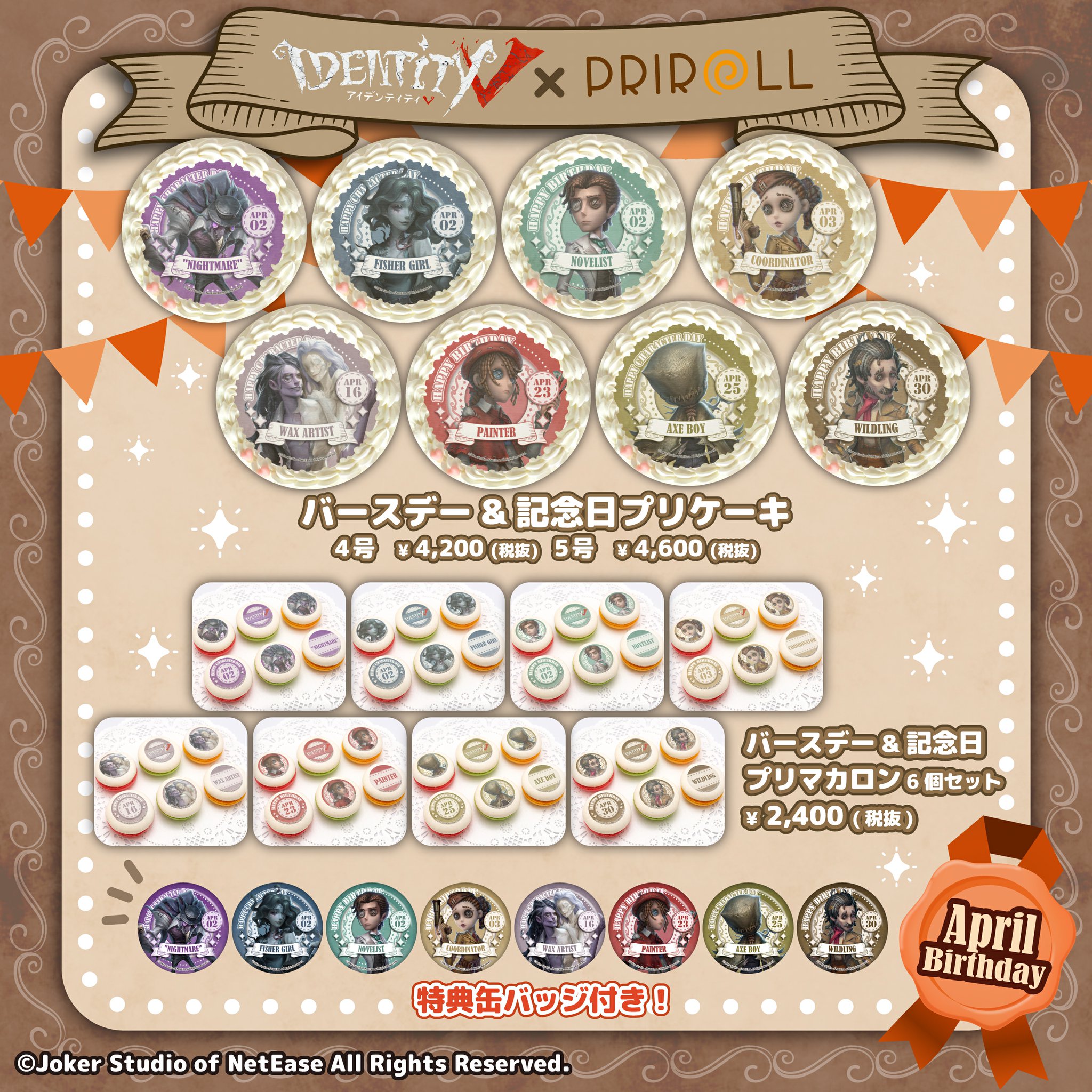 公式】IdentityV 第五人格 on X: 