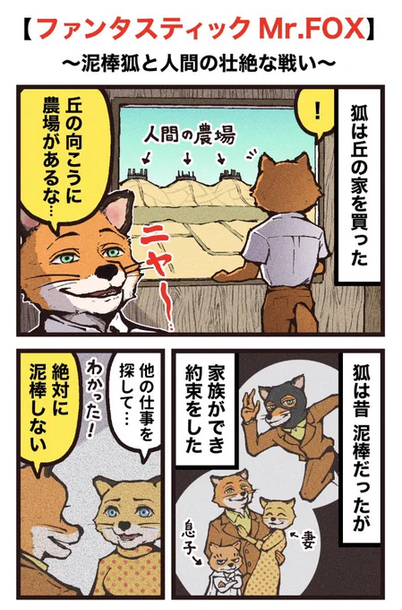 映画紹介マンガ【ファンタスティック Mr. FOX】(1/2) 