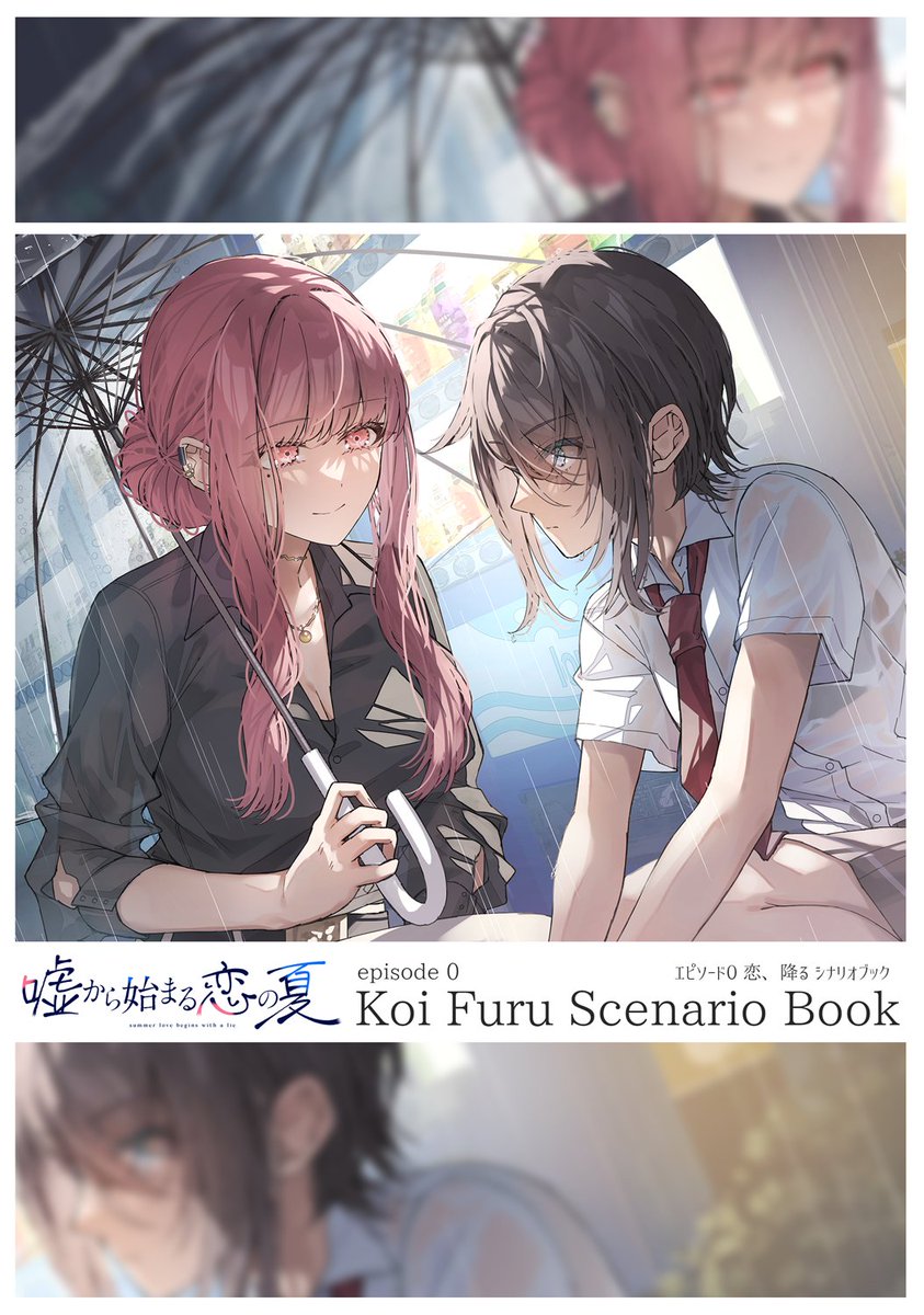 ∴∵ #嘘夏 新商品情報∵∴ 『嘘から始まる恋の夏』の約2年前を描いた