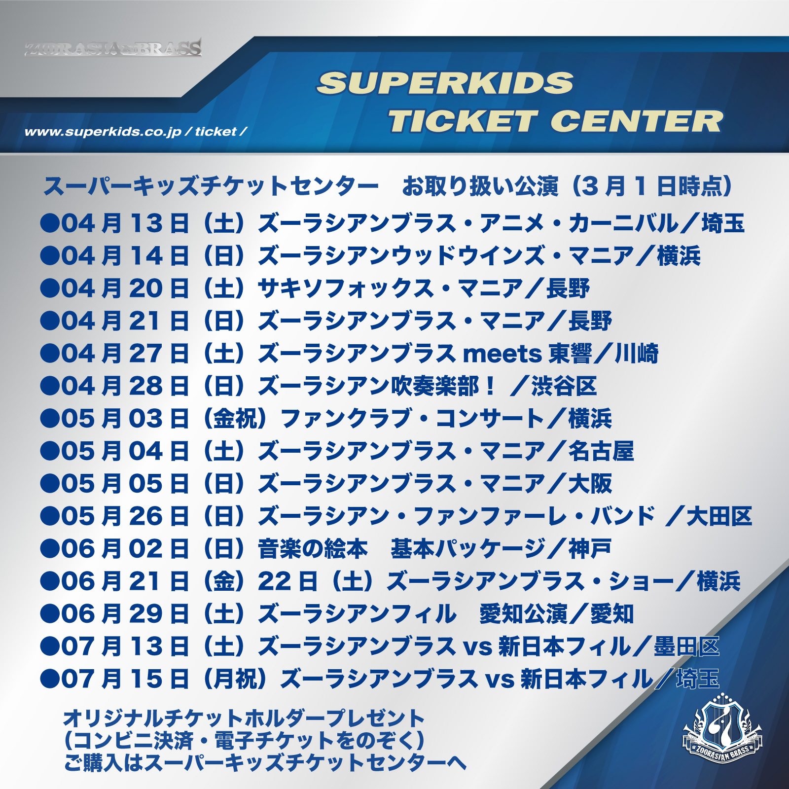 ズーラシアンブラス on X: 