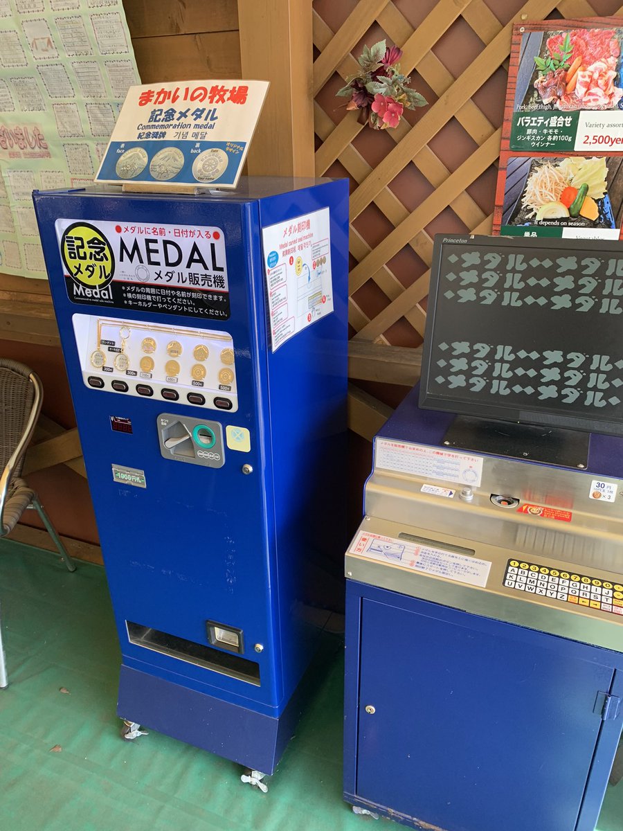 まかいの牧場★ひつじ☆記念メダル★茶平工業 まかいの牧場ひつじ記念メダル茶平工業（茶平工業 記念メダル