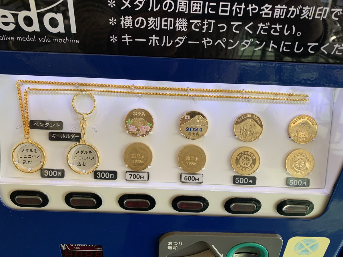 メダル まかいの牧場 富士山朝霧高原 2枚 ゴールド 刻印なし 観光記念