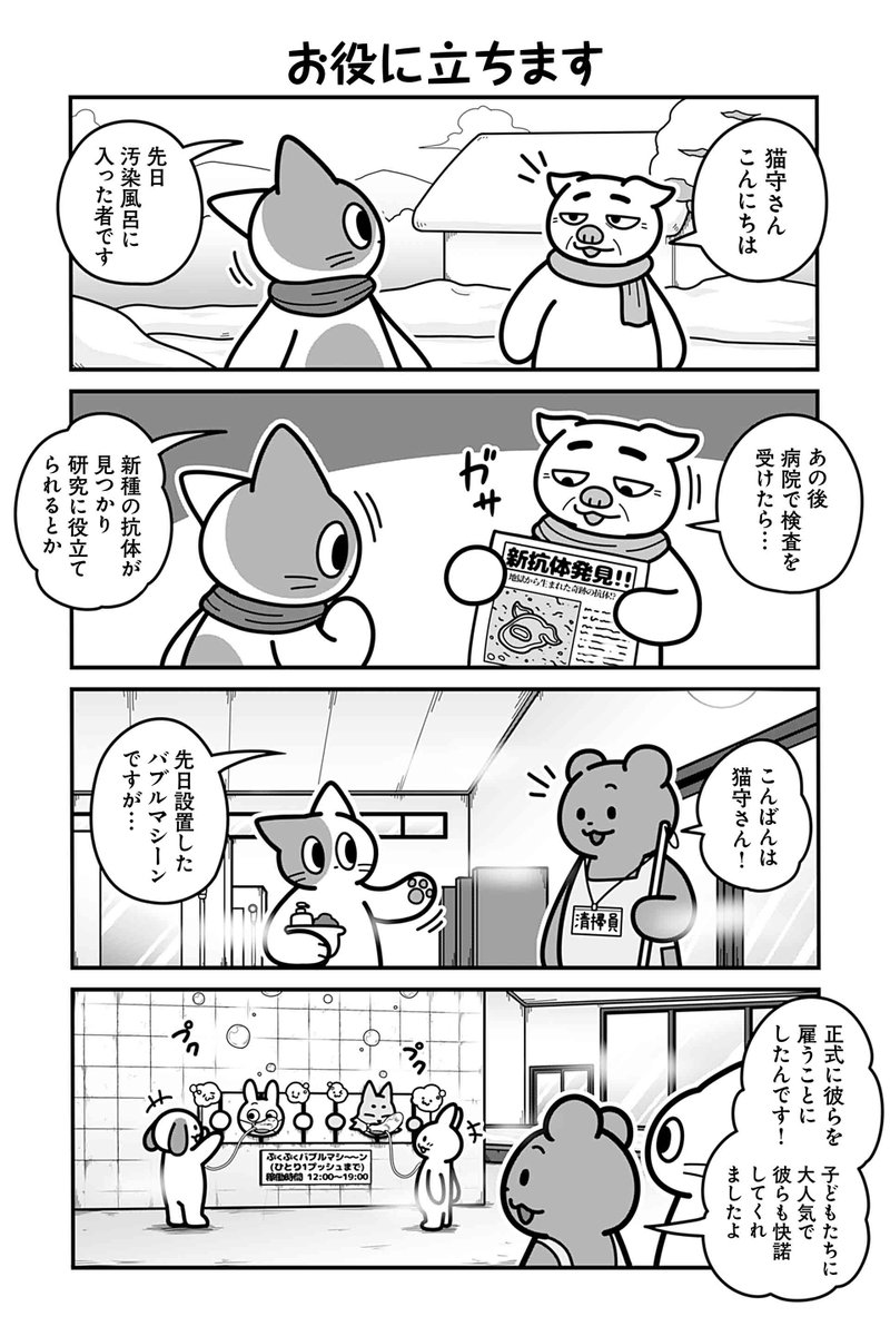 【お役に立ちます】あべまん『のんびり村の役場猫』 https://t.co/7YaoEmlKgD #ツイ4 