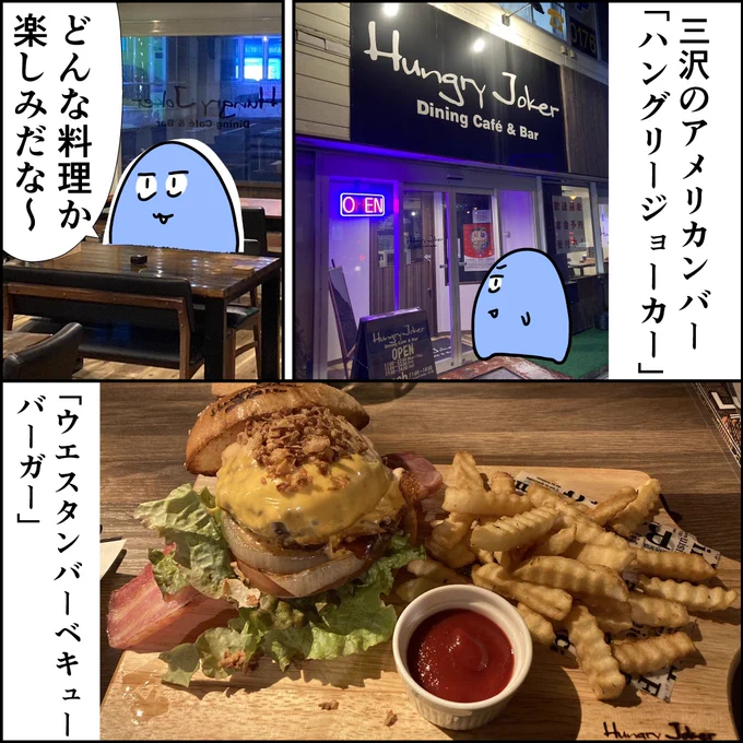 【三沢移住生活マンガ】アメリカンバー「Hungry Joker」でハンバーガーを食べる。#三沢 #エッセマンガ 