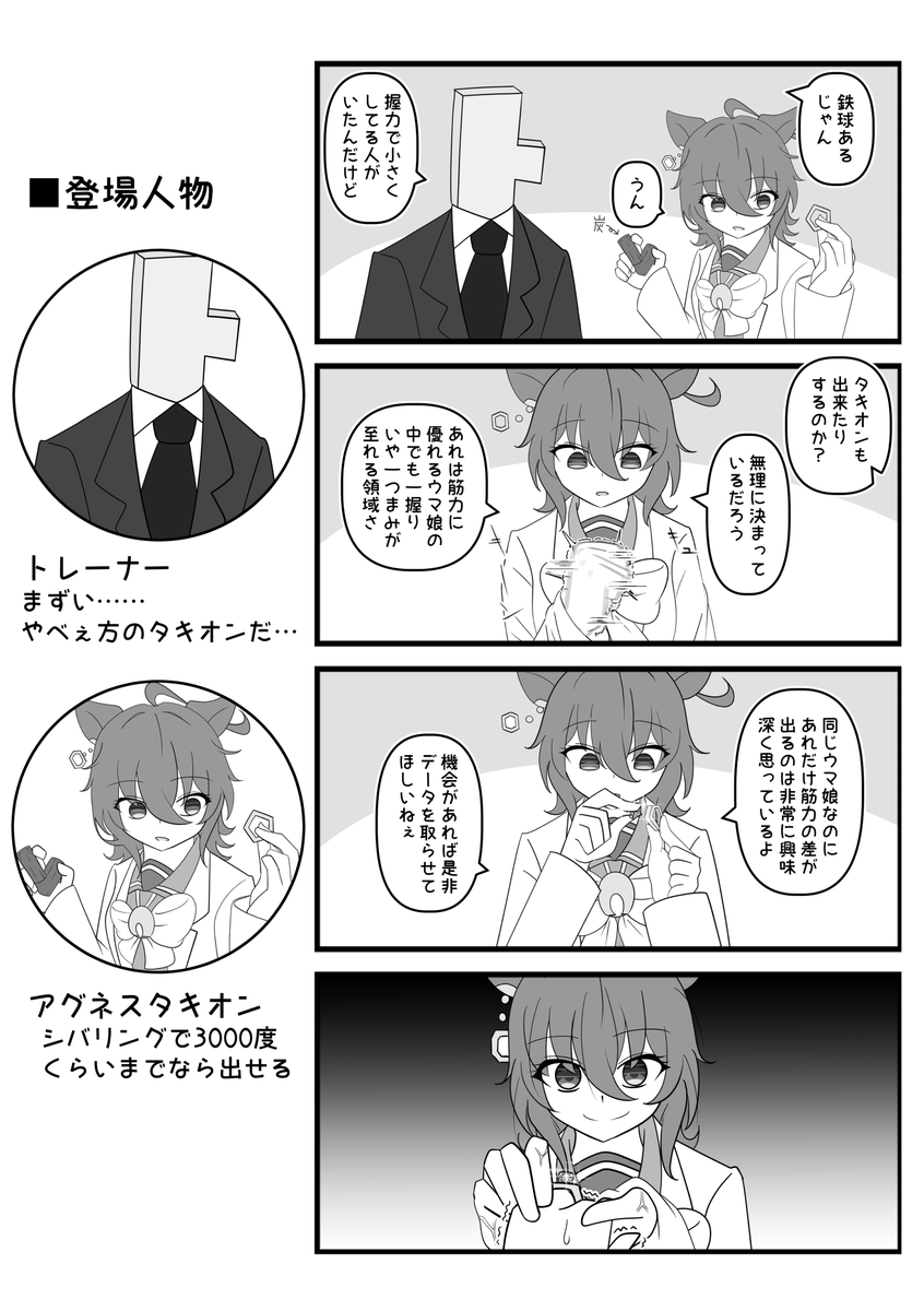 流れ変わったな

#アグネスタキオン 
