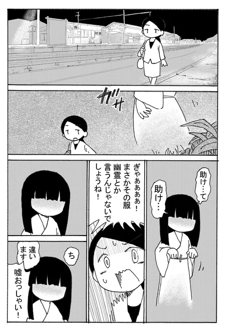 幽霊とマナー講師(1/2) 