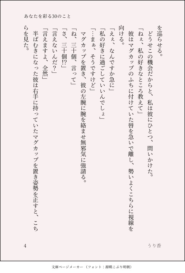 「あなたを彩る30のこと」(1/3)
＊ツバあげ成長if

締め切った時点の30いいね分 、🐥に🦋の好きなところを言ってもらいました。
ちゃんと30個あるよ！