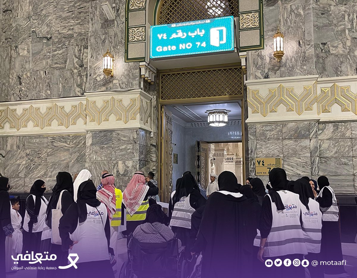 Motaafi's tweet photo. أقامت جمعية #متعافي_السرطان 
وبالتعاون مع جمعية @saudi_cancer 
برنامج عودًا حميدًا للديار لأداء مناسك العمرة لمرضى ومتعافي السرطان. https://t.co/Rrj94Io4pS