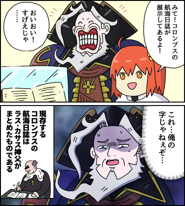 博物館に来たレジライとマスター#FGO #FateGO 