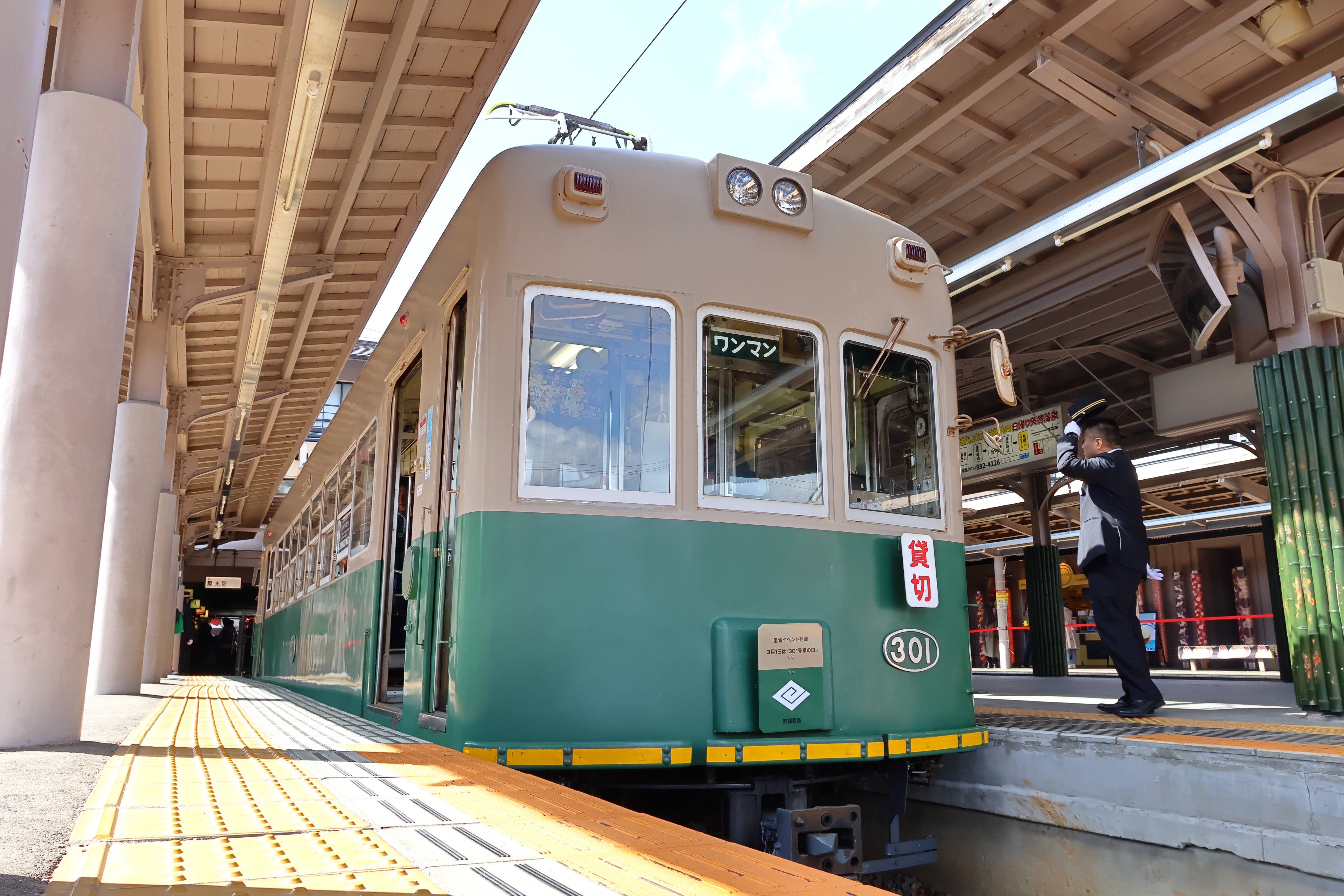 京福電気鉄道 - Search / X