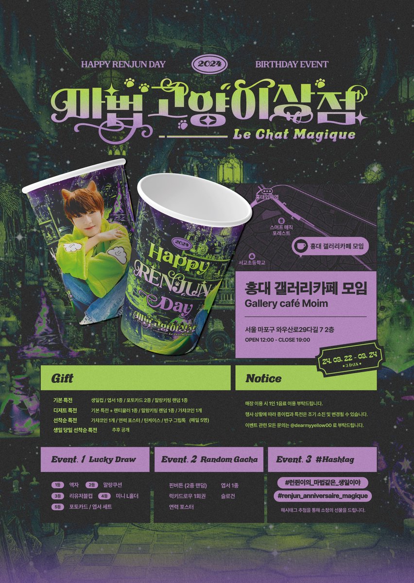 ⊹.˚  𝗛𝗮𝗽𝗽𝘆 𝗥𝗘𝗡𝗝𝗨𝗡'𝘀 𝗗𝗮𝘆 °୭̥

        𝗖𝗔𝗙𝗘 𝗘𝗩𝗘𝗡𝗧
        &amp; 𝗠𝗜𝗡𝗜 𝗘𝗫𝗛𝗜𝗕𝗜𝗧𝗜𝗢𝗡

       🔮마법 고양이 상점🐈‍⬛

       🗓24.03.22 ~ 24.03.24
       ✅홍대 갤러리카페 모임

#런쥔이의_마법같은_생일이야
#RENJUN_ANNIVERSAIRE_MAGIQUE