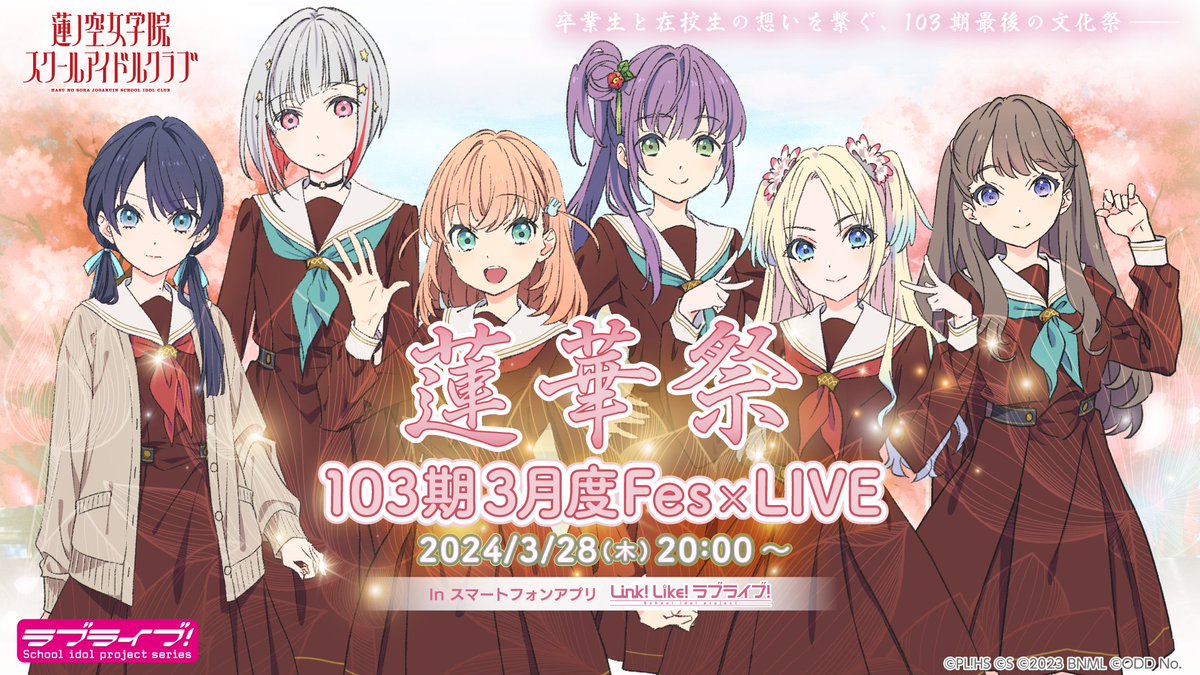 ラブライブ!蓮ノ空女学院スクールアイドルクラブ(Link!Like ラブライブ!蓮ノ空女学院スクールアイドルクラブ(Link!Like